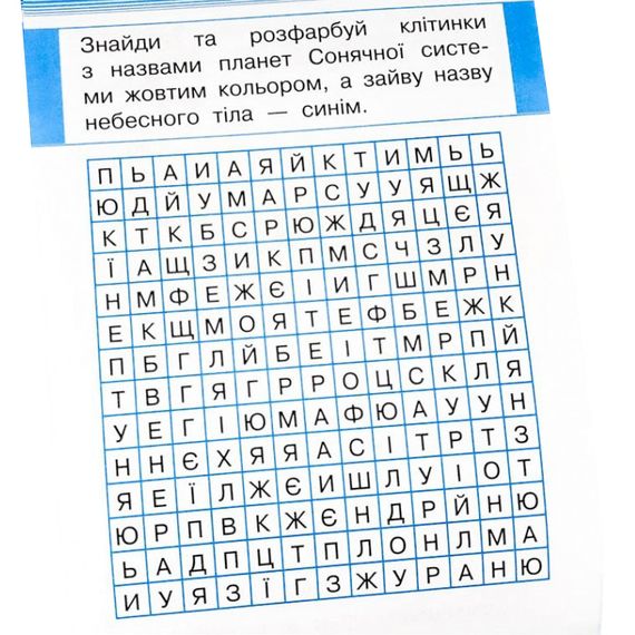 Обучающая книга Тренажер Человек и мир. Космос 108199 | Зображення 3