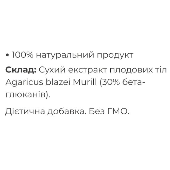 Грибний комплекс Fungipapa Агарік бразильський (Agaricus blazei Murill) - сухий екстракт 60 г /30 порцій/ | Зображення 1