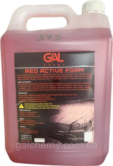 Активна піна Red active foam (5 л) ТМ Galchemy