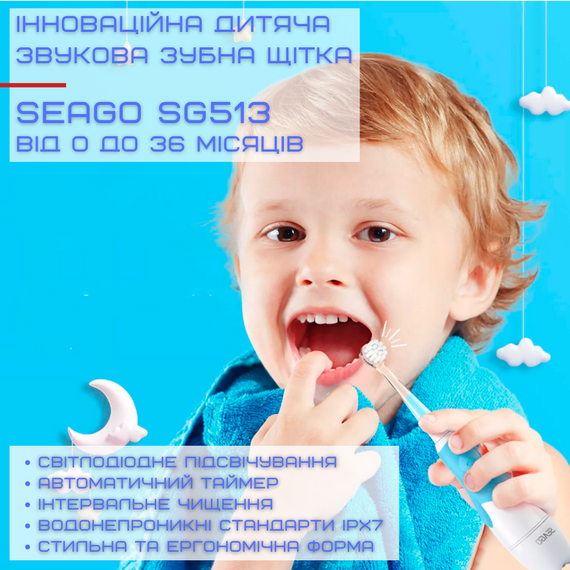 Дитяча Електрична Звукова Зубна Щітка з LED Підсвічуванням та Таймером Seago SG513 Блакитна | Зображення 1