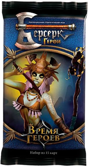 Настольная игра Берсерк. Герои. Время Героев. Бустер (15 карт)