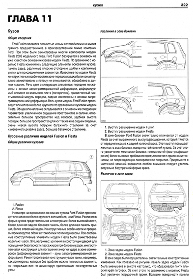 Ford Fusion. Посібник з ремонту й експлуатації. Книга | Зображення 6