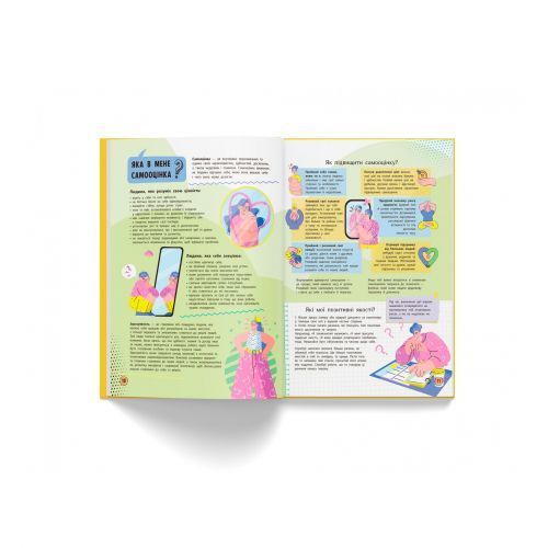 Книга "Современный НЕучебник. Твой внутренний мир" (укр) | Зображення 1