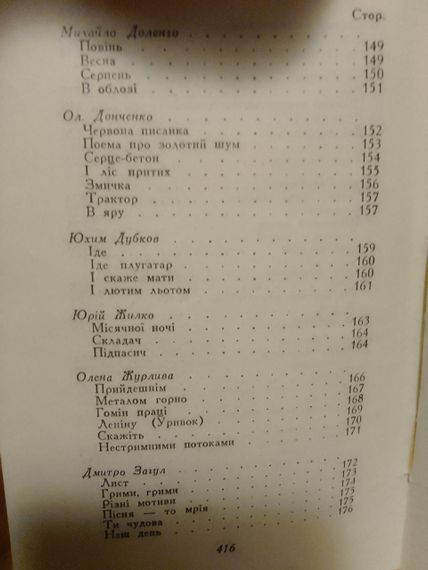 Із поезії 20-х років. Збірник. Радянський письменник. Київ 1959 рік | Зображення 4