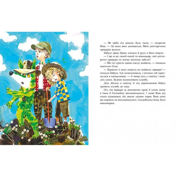 Детская книжка Зеленый волк 253844, 108 страниц | Зображення 1