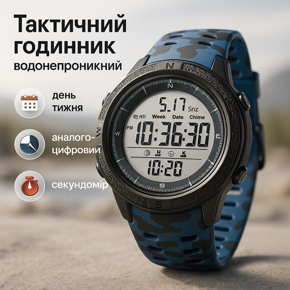 Спортивно-тактичний годинник SKMEI 2070CMBUWT, Армійський електронний годинник Рибальський YW-29