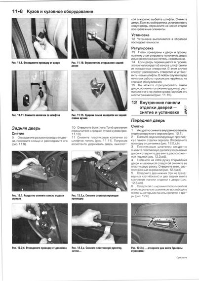 Opel Astra 2004-2008. Посібник з ремонту й експлуатації. Книга | Зображення 7