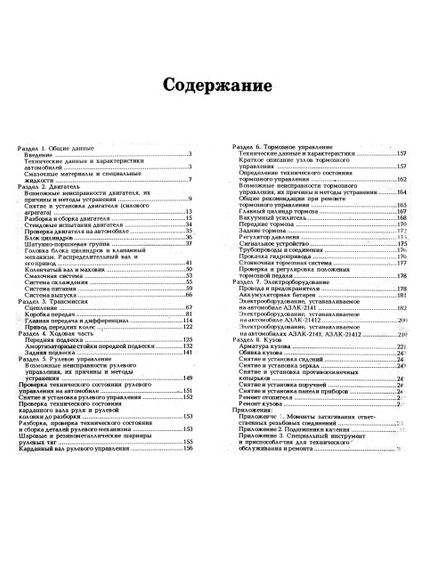 Москвич-2141. Руководство по ремонту. Книга | Зображення 1
