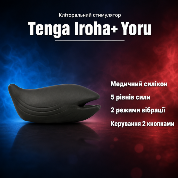 Кліторальний вібратор стимулятор Tenga Iroha+ Yoru — форма кита, медичний силікон, чорний — 5 рівнів, 2 режими