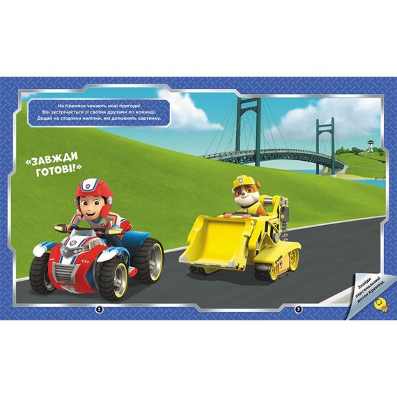 Розвиваюча книжка Щенячий Патруль "Світ щенят" 192011 з наліпками | Зображення 3