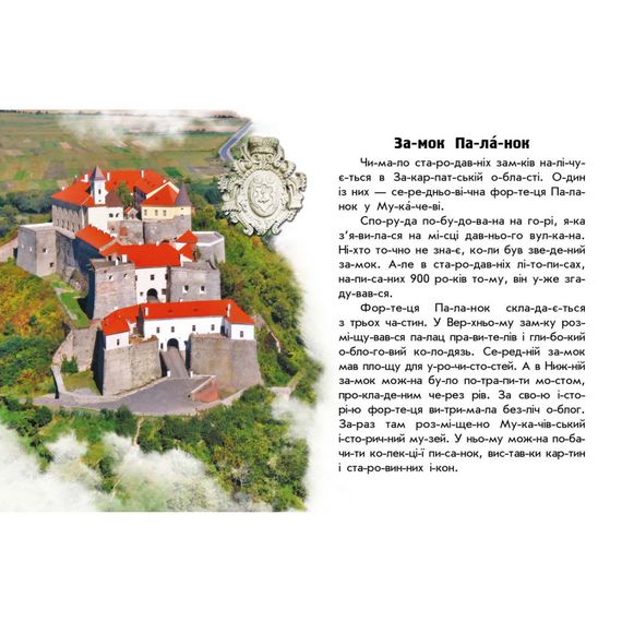 Читаю про Украину по слогам "Замки и крепости" 366017 с цветными иллюстрациями | Зображення 3