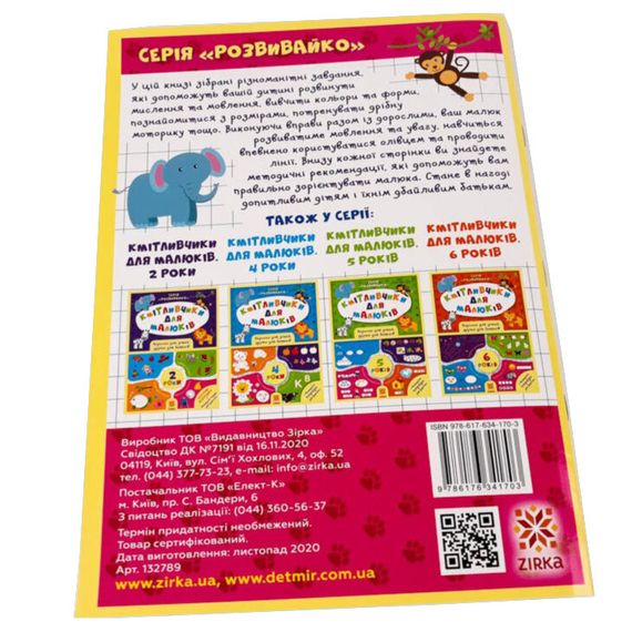 Навчальна книга Кмітливчики для малюків 3 роки 132789 | Зображення 6