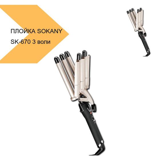 Плойка SOKANY SK-670 3 волны Китайський вид штекера (44463-SK-670_425) | Зображення 2