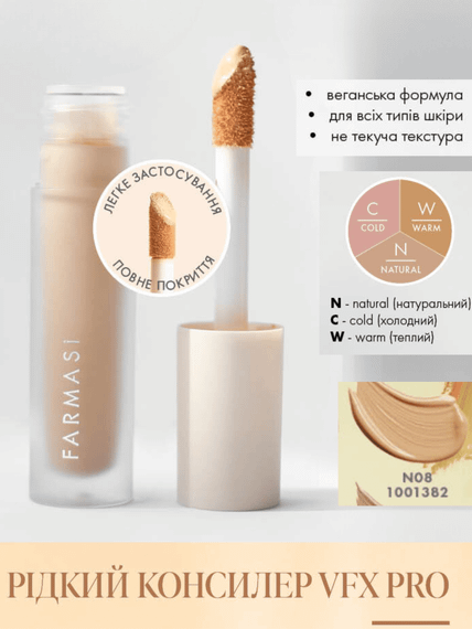 Рідкий консилер Farmasi VFX Pro Liquid N08 6 мл