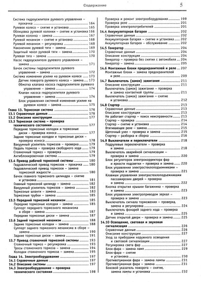 Chevrolet Lacetti Sedan. Посібник з ремонту й експлуатації. Книга | Зображення 4