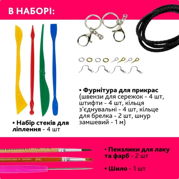 Творчий набір для виготовлення прикрас "Метелик" PG-003A з полімерної глини | Зображення 1