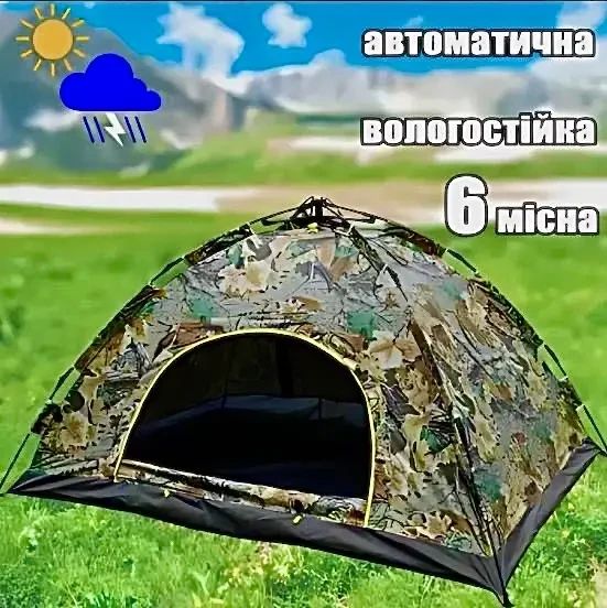 Палатка автоматическая местная Камуфляж 6-х местная | Зображення 1
