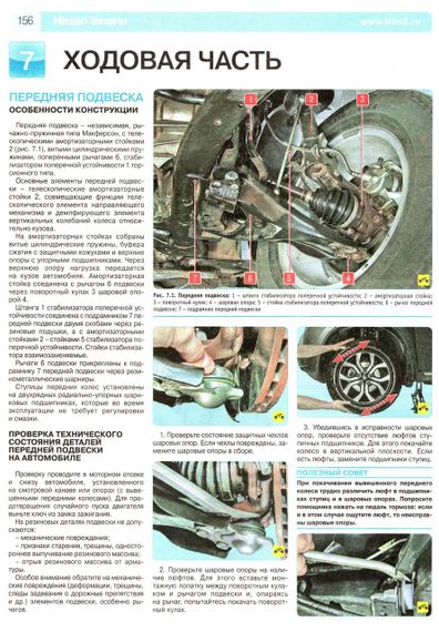 Nissan Terrano. Посібник з ремонту й експлуатації. | Зображення 7