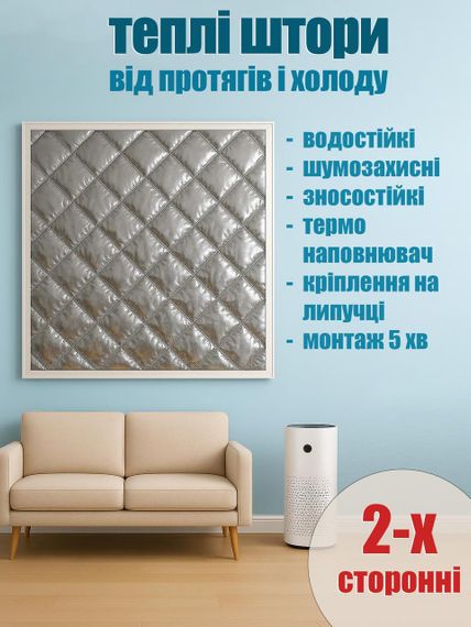 Штора для утепления окон (на липучках) Серебро - H 100*175 см