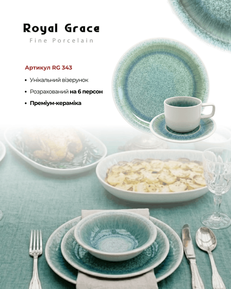 Столовий сервіз RG 343 | Зображення 7