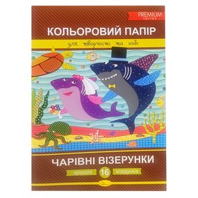 Набір кольорового паперу "Чарівні візерунки" Преміум А4 АП-1211-1, 16 аркушів