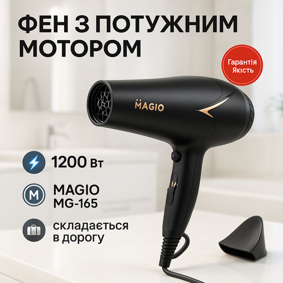 Електрофен для волосся з додатковими насадками Magio MG-165 1200 Вт, Професійний фен для роботи GL-55