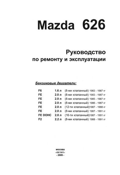 Mazda 626. Руководство по ремонту и эксплуатации. Чиж | Зображення 1