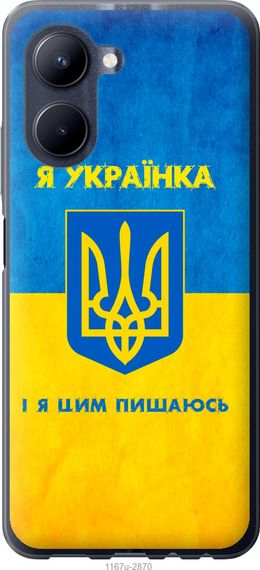 Чехол на Realme C33 Я украинка "1167u-2870-17620"