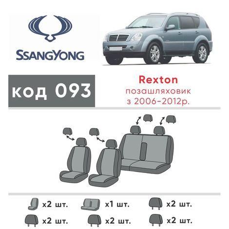 Чехлы на сиденья из экокожи Ssang Yong Rexton II (Y250) 2006-2012 EMC-Elegant | Зображення 1