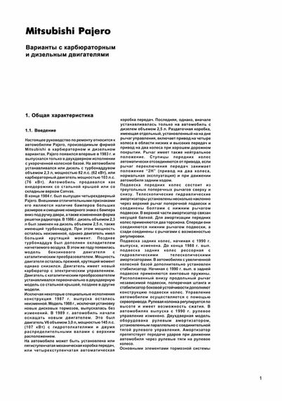 Mitsubishi Pajero. Посібник з ремонту. Книга | Зображення 3