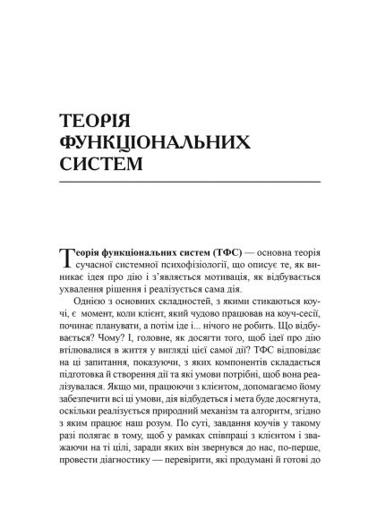 Нейроро-чинг: архитектура достижений. Екатерина Гайдученко, Ольга Прокопенко | Зображення 4
