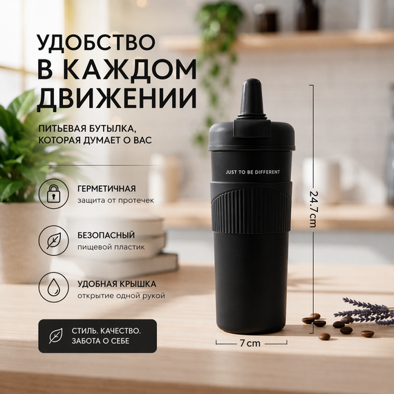 Термокухоль 650 мл із соломинкою та чайним інфузором,Чорний "JUST TO BE DIFFERENT" —  без BPA, антиковзкий | Зображення 5