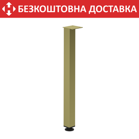 Ніжка регульована з металу H=500 mm Золото