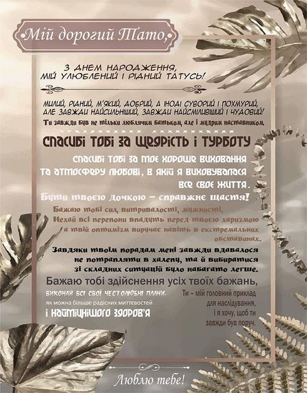 Плед 3D со своими пожеланиями "Любов й вдячності" папе 20222525_C 11922 80х100 см