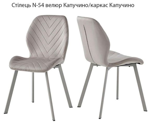 Обеденный стул с мягким сиденьем N-54 на металлическом каркасе каркас капучино/велюр Капучино