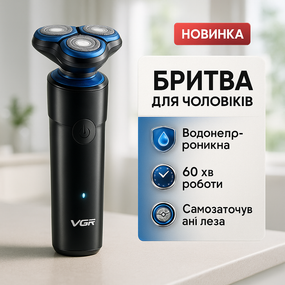 Бритва для сухого бритья VGR V-325, Бритва портативная аккумуляторная, Бритвы электрические LN-51