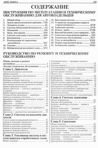Opel Omega A. Посібник з ремонту й експлуатації. Книга | Зображення 8
