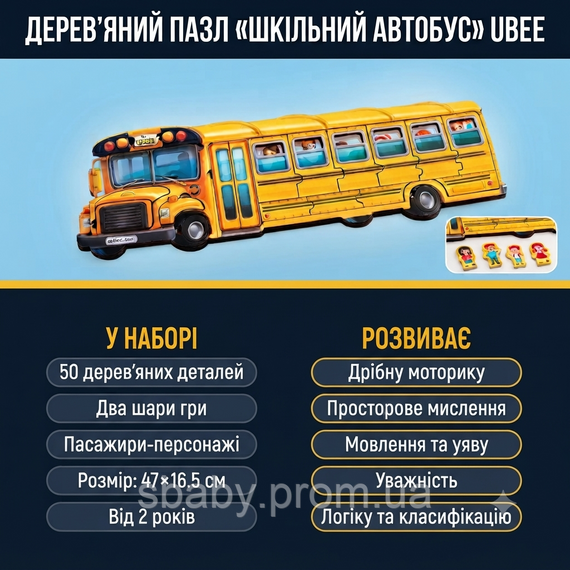 Дерев'яний пазл вкладиш двошаровий розвиваючий Ubumblebees Шкільний автобус 50 деталей | Зображення 2