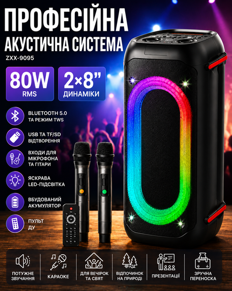 Профессиональная акустическая система ZXX-9095 2×8″ / Колонка с LED-подсветкой и двумя микрофонами