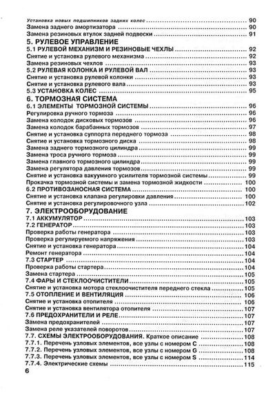 Ford Fiesta. Посібник з ремонту. | Зображення 5