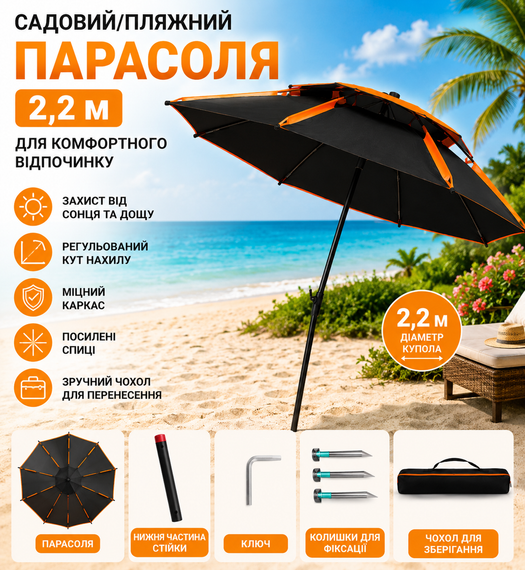 Зонтик от солнца с наклоном 2,2м 4002  / Зонтик садовый / Зонтик с наклоном для пляжа и рыбалки