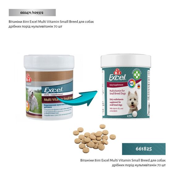Вітаміни 8in1 Excel Multi Vitamin Small Breed для собак дрібних порід мультивітамін  70 шт | Зображення 1
