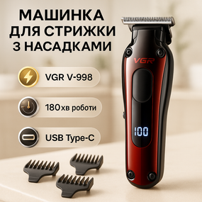 Окантовочная машинка для стрижки аккумуляторная VGR V-998, Машинка для стрижки волос и бритья PS-94