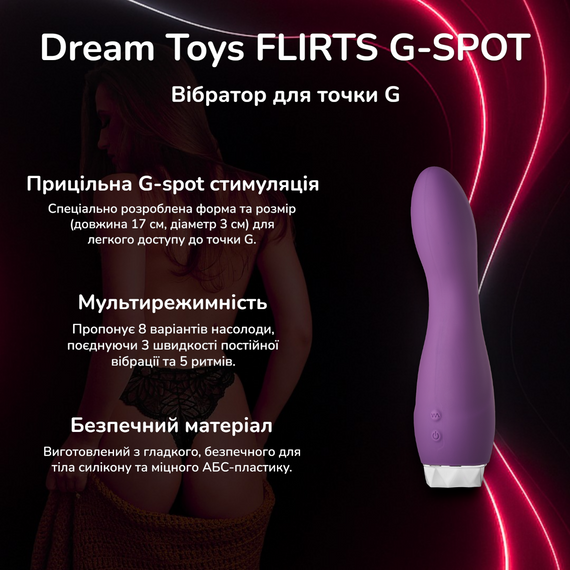 Вібратор для точки G інтимний масажер Dream Toys FLIRTS G-SPOT VIBRATOR — силіконовий, 8 режимів, 17 см | Зображення 1