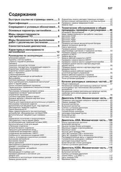Suzuki Grand Vitara, Grand Vitara XL.7, Grand Escudo. Руководство по ремонту. | Зображення 1