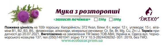 Борошно розторопші 1 кг. порошок розторопші.