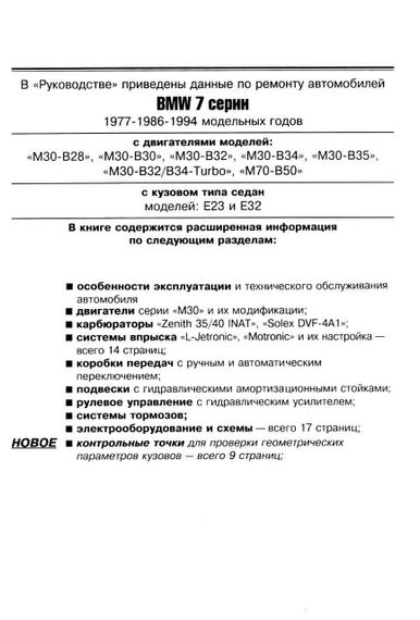 BMW 7 серии (E23/E32). Руководство по ремонту и эксплуатации. Арго | Зображення 1