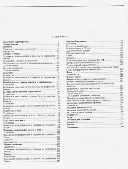 ЛуАЗ 969М. Посібник з ремонту та техобслуговування. Книга | Зображення 1