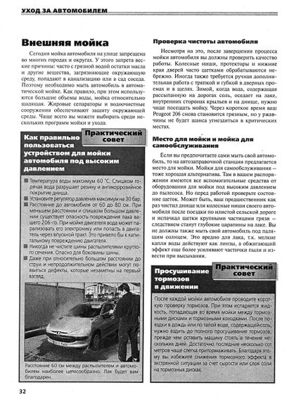 Peugeot 206. Руководство по ремонту и эксплуатации. Книга | Зображення 4