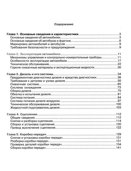 ЗІЛ-5301 "Бичок" і його модифікації. Посібник з ремонту й експлуатації. Книга | Зображення 1